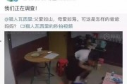 女孩家长爆料视频播放网站