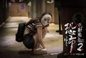 恐怖电影院2在线观看,惊悚轮回，午夜惊魂再续