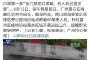 吴川公安最新爆料消息,揭秘案件背后惊人真相