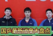 知乎国乒最新爆料新闻,揭秘赛场背后的精彩瞬间