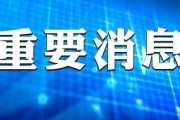 南通今日爆料新闻最新,南通突发！最新爆料事件引发关注