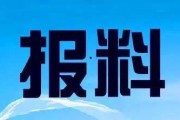 新闻报新闻爆料热线电话,独家揭秘背后真相