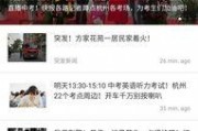 杭州新闻爆料入口,市民直通民意直通车