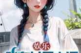 娱乐吃瓜酱跳舞小说免费阅读,跳动的舞步，揭秘娱乐圈风云