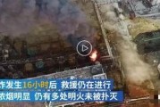 盐城爆炸事件最新爆料,揭秘事故真相与后续影响