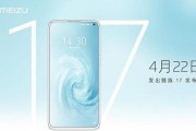 魅族17最新爆料信息